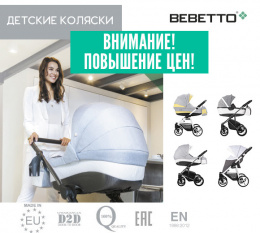 ТМ Bebetto - Повышение цен!