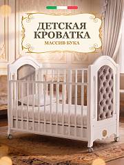 Детская кровать Nuovita Grazia